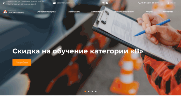 accentdrive.ru