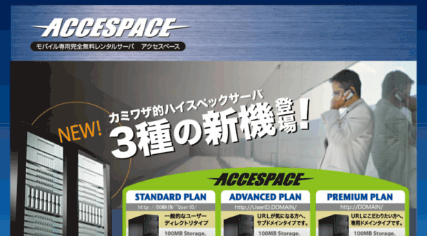 accespace.jp