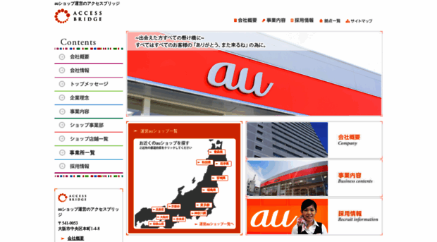 access-bridge.co.jp