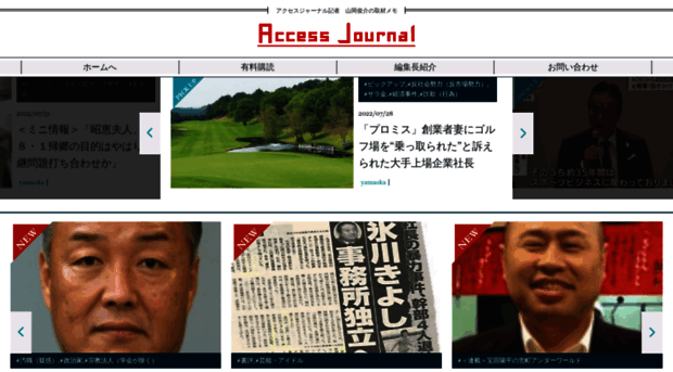 access-journal.jp