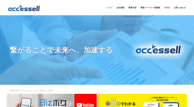 accessell.co.jp