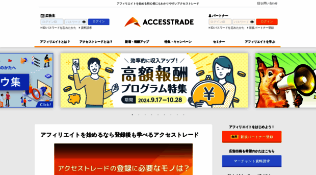 accesstrade.ne.jp