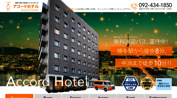 accord-hotel.co.jp