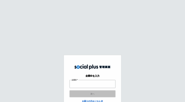 account-login.socialplus.jp