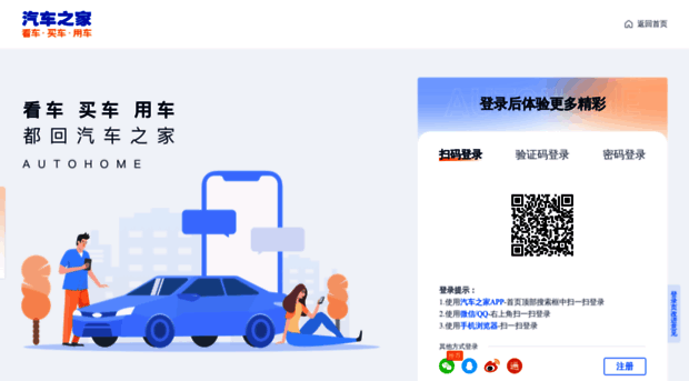 account.autohome.com.cn