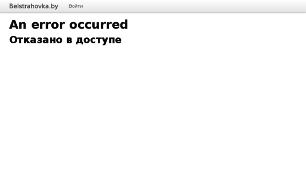 account.belstrahovka.by