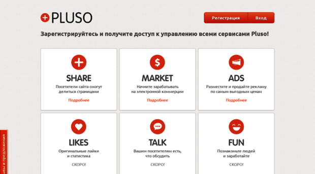 account.pluso.ru