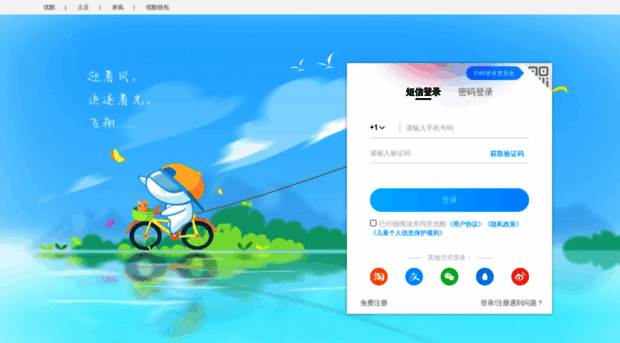 account.youku.com