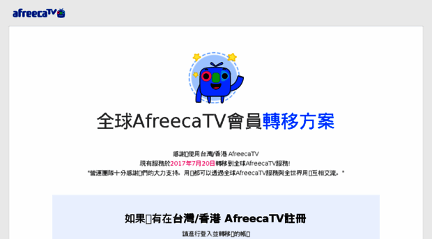 accounts.afreecatv.com.tw