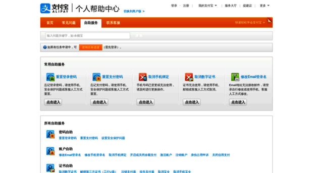 accounts.alipay.com