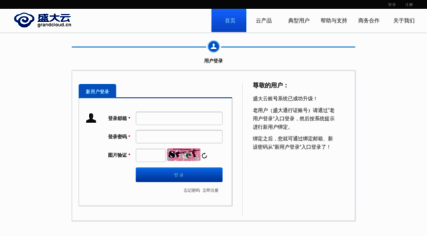 accounts.grandcloud.cn