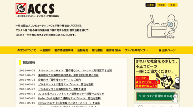accsjp.or.jp