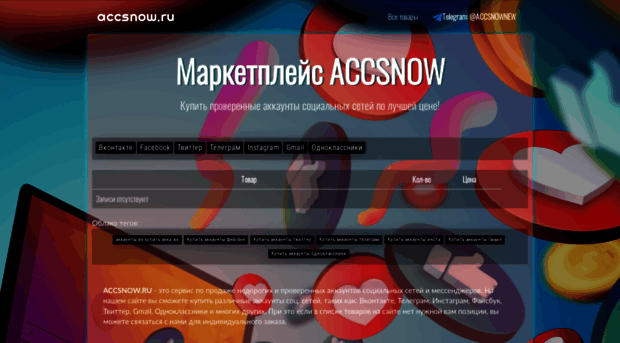 accsnow.ru