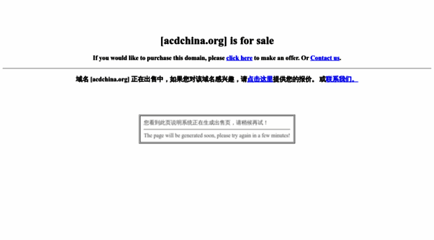 acdchina.org