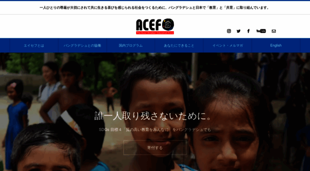 acef.or.jp