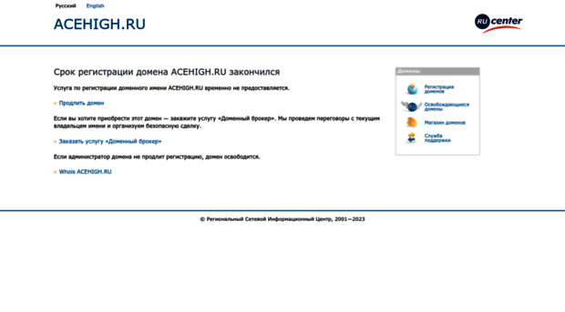 acehigh.ru