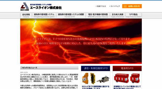 acelion.co.jp