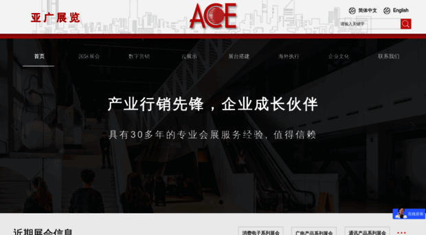 acemarketing.com.cn