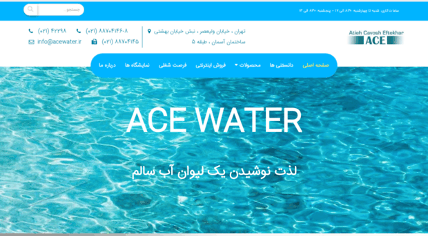 acewater.ir