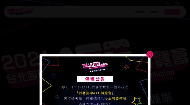 acg.kje-event.com.tw