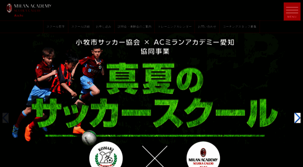 acmilansoccerschool-aichi.jp