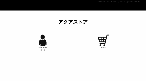 acqua-store.jp