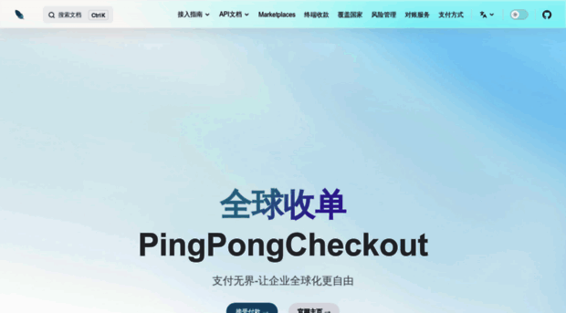 acquirer-api-docs-v4-en.pingpongx.com