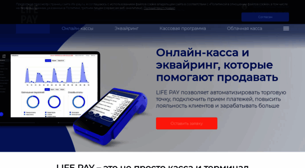 acquiring.life-pay.ru