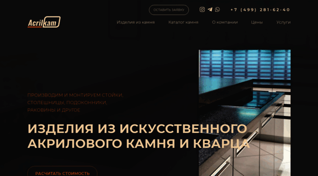 acrilkam.ru