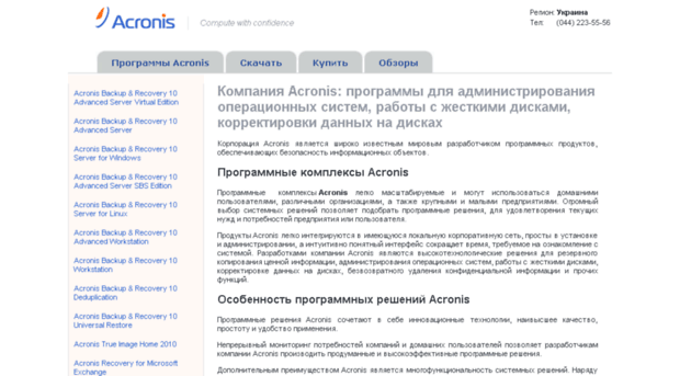 acronis.in.ua