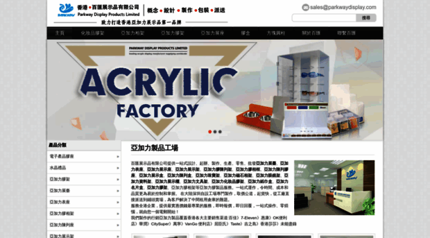 acrylicdisplays.hk