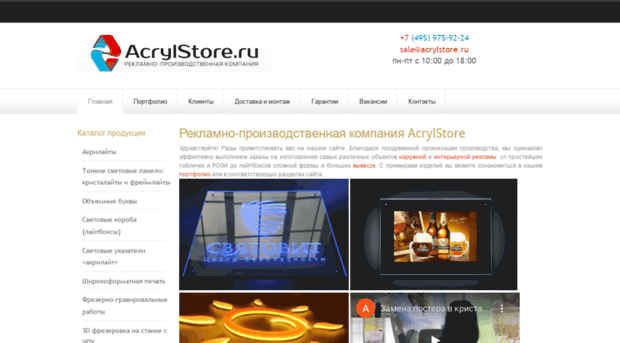 acrylstore.ru
