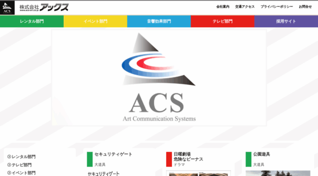 acs-art.co.jp