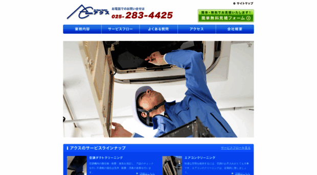 acs-duct.jp