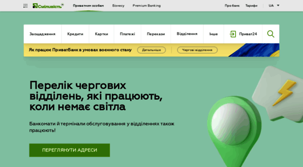 acs.privatbank.ua