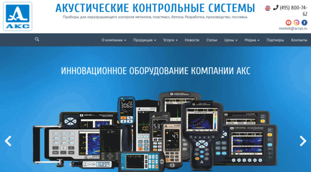 acsys.ru