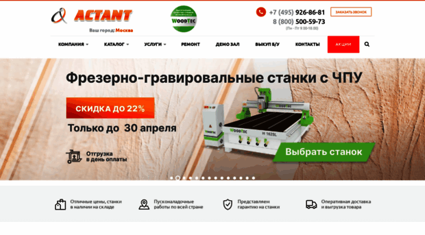 actant-stanki.ru