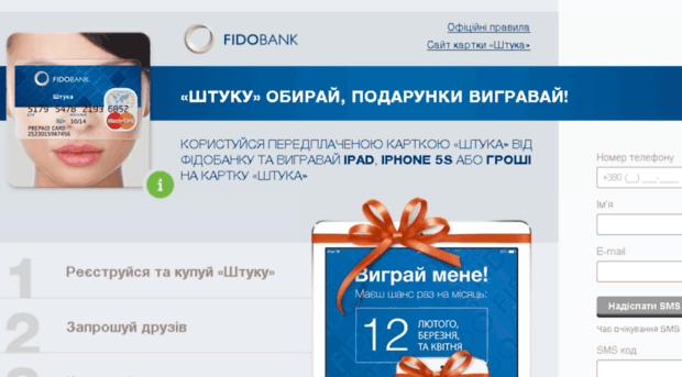 action-shtuka.fidobank.ua