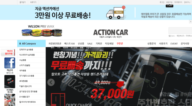 actioncar.co.kr