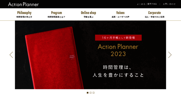 actionplanner.jp