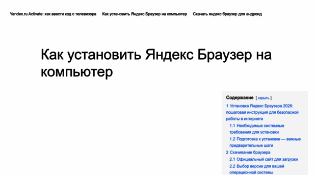 activate-yandex.ru