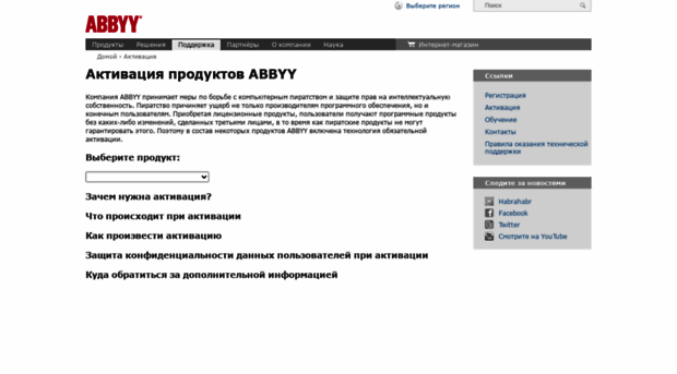 activation.abbyy.ru