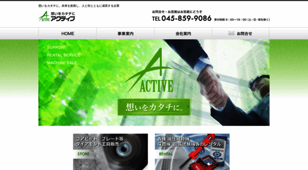 active-co.net