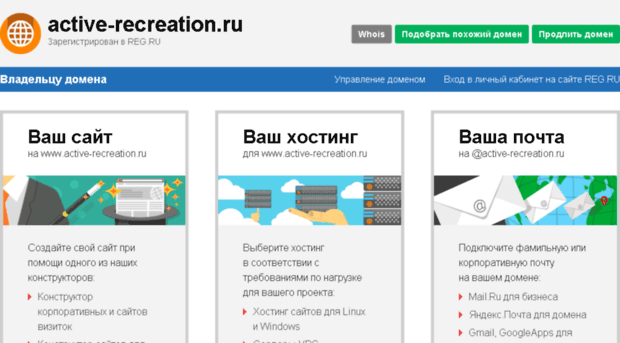 active-recreation.ru