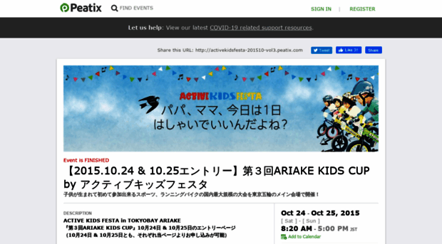 activekidsfesta-201510-vol3.peatix.com