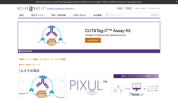 activemotif.co.jp