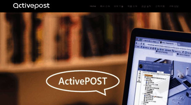 activepost.co.kr