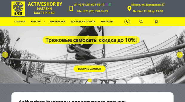 activeshop.by