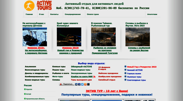 activetours.ru