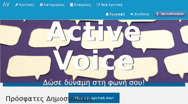 activevoice.gr